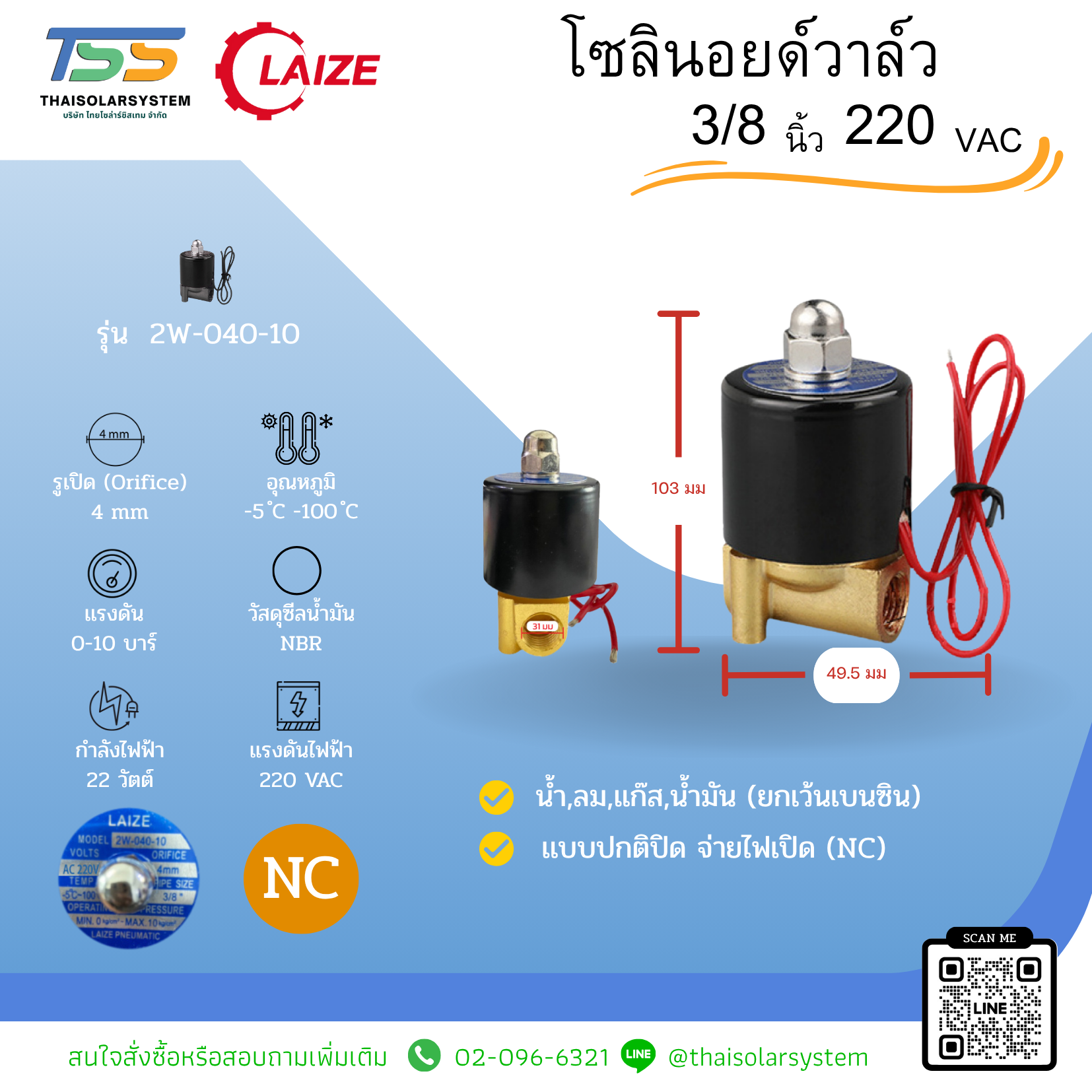 โซลินอยด์วาล์วทองเหลือง Solenoid Valve NC 220V AC 3/8"