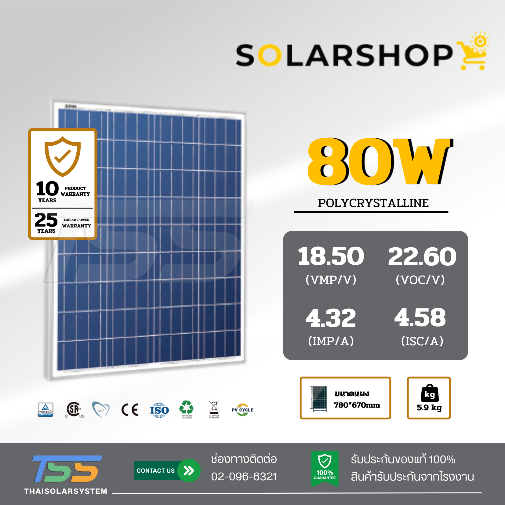 แผงโซล่าเซลล์ 80W Poly Solarshop