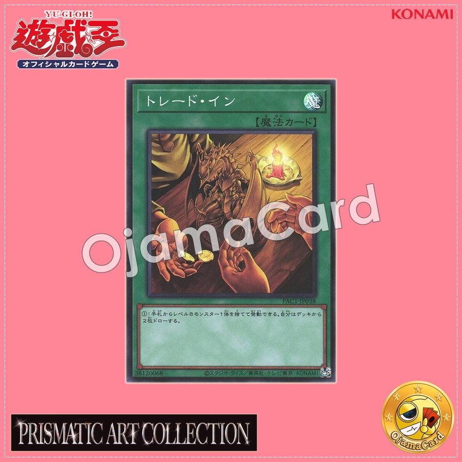 PAC1-JP038 : Trade-In (Super Rare)
