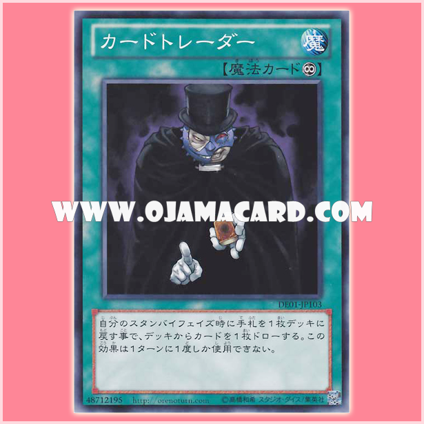 DE01-JP103 : Card Trader (Common)