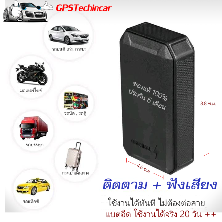GPSติดตาม ฟังเสียง แบตอึด มากกว่า 20 วัน ++ รุ่นใหม่ล่าสุด ราคาคุ้มค่า มีประกันและบริการหลังการขาย