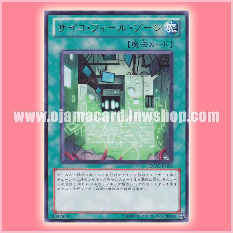 EXVC-JP056 : Psychic Feel Zone / Psycho Feel Zone (Rare)