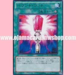 GAOV-JP051 : Bound Wand (Rare)