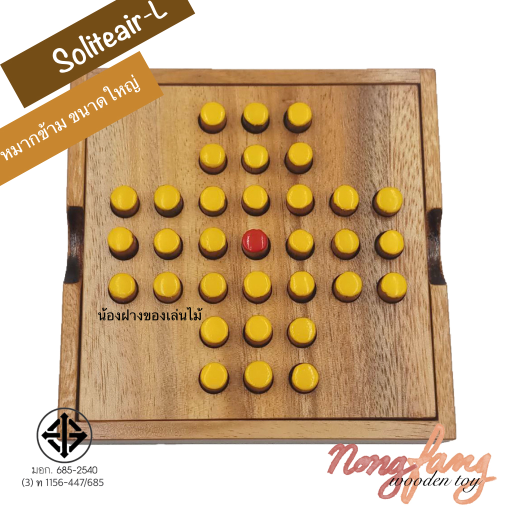 Solitaire Pin size L (หมากข้าม หมากข้ามไม้เสียบ โซลิแตร ขนาดใหญ่)