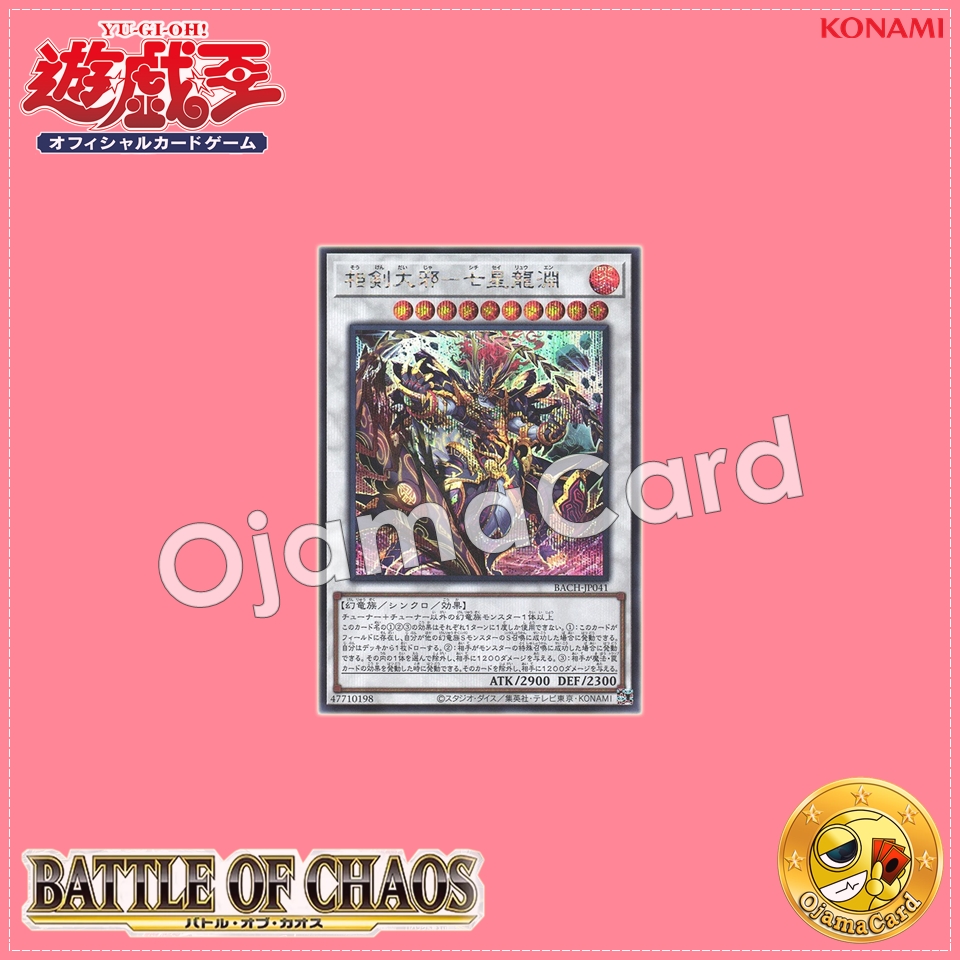 BACH-JP041 : Swordsoul Sinister Sovereign - Qixing Longyuan / Xiangjian Great Evil - Qixing Longyuan (Secret Rare)