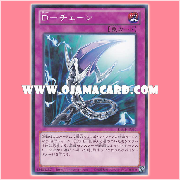 DE01-JP036 : D - Chain (Common)