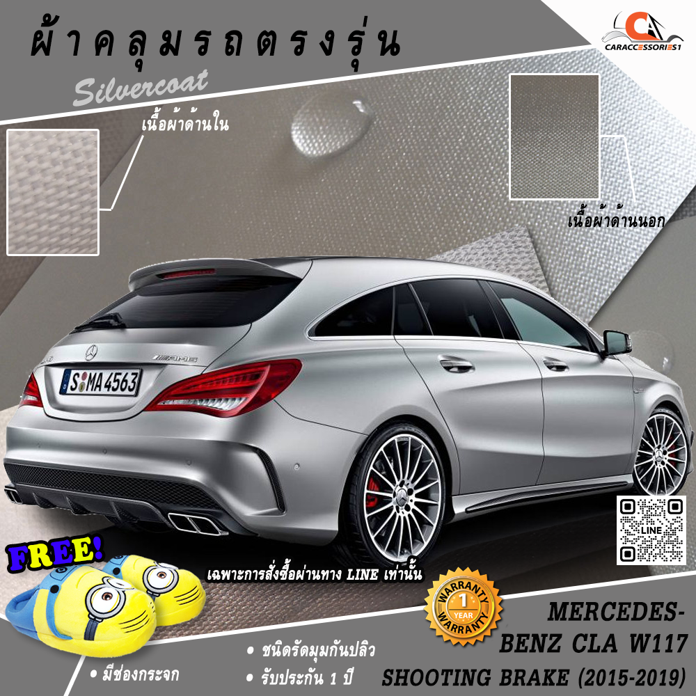 ผ้าคลุมรถ Mercedes-Benz CLA 250 W117 Shooting Brake/CLA 45 AMG Shooting Brake ตรงรุ่น 100% พร้อมส่ง!