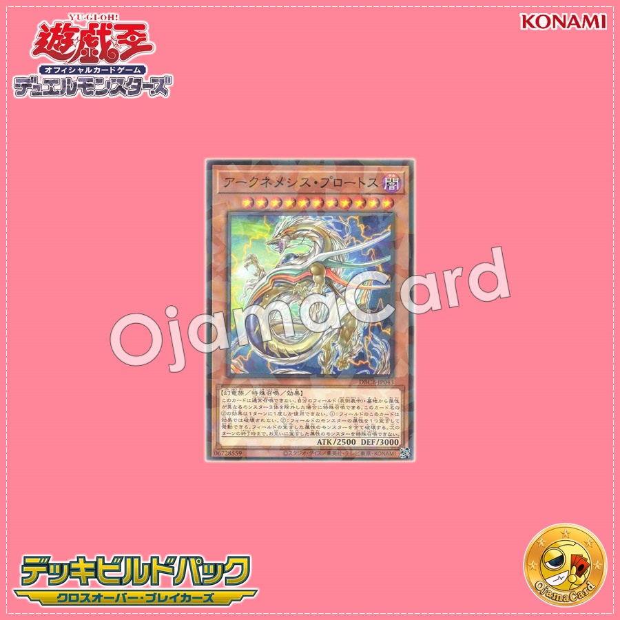 DBCB-JP043 : Archnemeses Protos (Normal Parallel Rare)