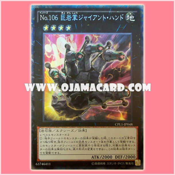 CPL1-JP048 : Number 106: Giant Hand / Numbers 106: Huge Rock Palm - Giant Hand (Collectors Rare)