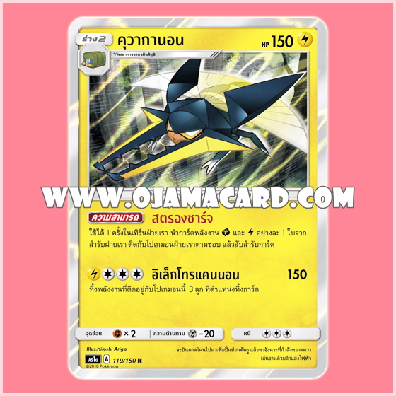 119/150 : คุวากานอน - R「Foil」[AS1A]