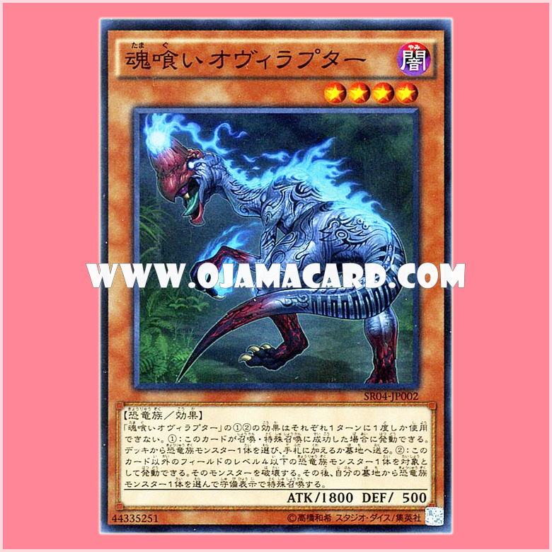 SR04-JP002 : Souleating Oviraptor (Super Rare)