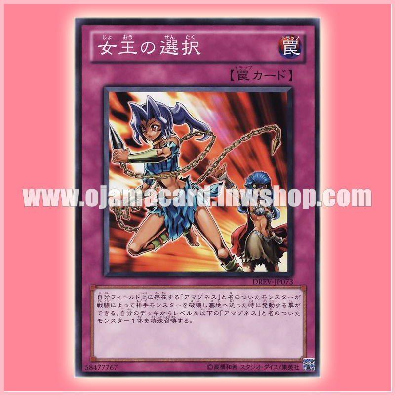 DREV-JP073 : Queen's Pawn / Queen's Selection (Common)