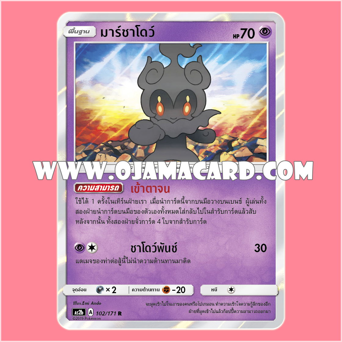 102/171 : มาร์ชาโดว์ - R「Foil」[AS2B]