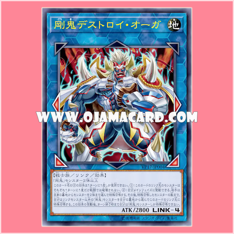 VP17-JP004 : Gouki Destroy Ogre / Strong Oni - Destroy Ogre (Ultra Rare)