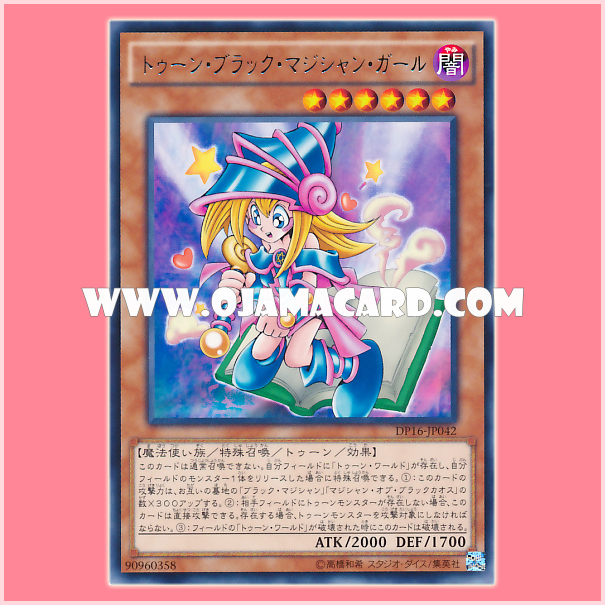 DP16-JP042 : Toon Dark Magician Girl / Toon Black Magician Girl (Rare) 「95%」
