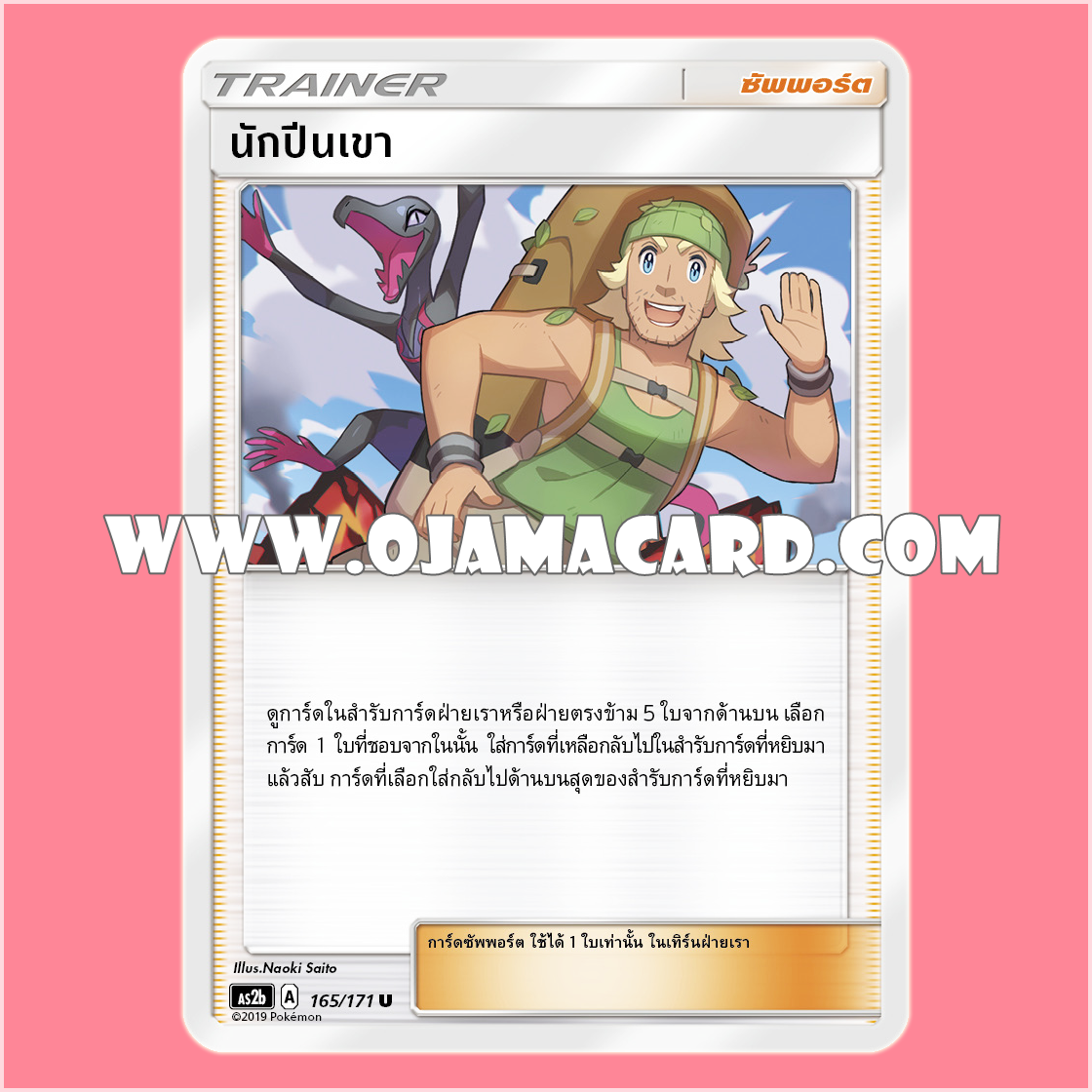 165/171 : นักปีนเขา - U [AS2B]