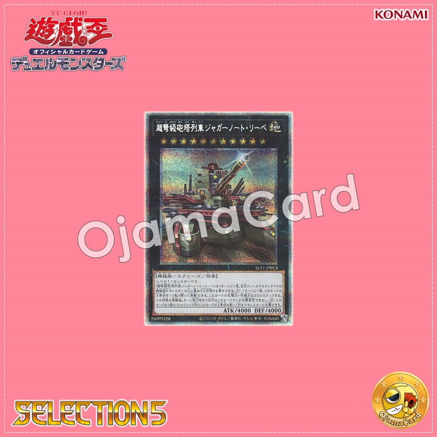 SLF1-JP013 : Superdreadnought Rail Cannon Juggernaut Liebe / Superdreadnought Gun Turret Train Juggernaut Liebe「alternate art」(Prismatic Secret Rare)
