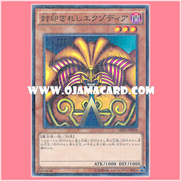 MB01-JP004 : Exodia the Forbidden One / The Sealed Exodia (Millennium Rare)