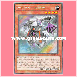 VJMP-JP138 : Subterror Guru (Ultra Rare) 95%