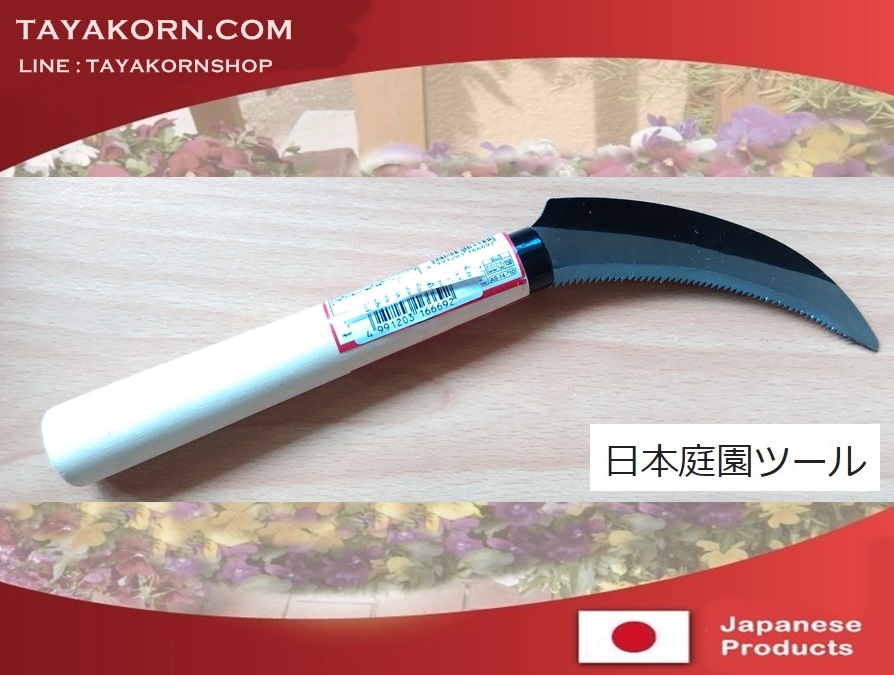 มีดเคียวญี่ปุ่น Japanese Style E4 ใบ 4.50 นิ้ว