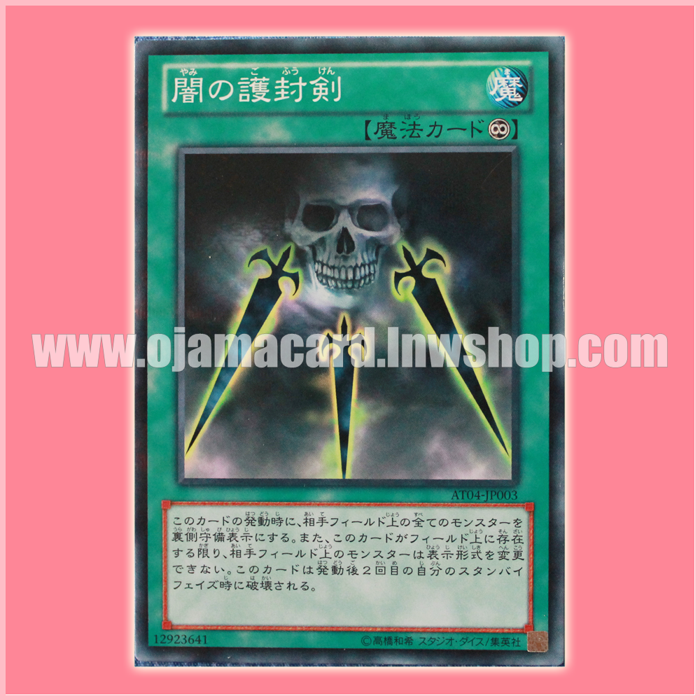 AT04-JP003 : Swords of Concealing Light / Protective Seal Swords of Darkness (Normal Parallel Rare)