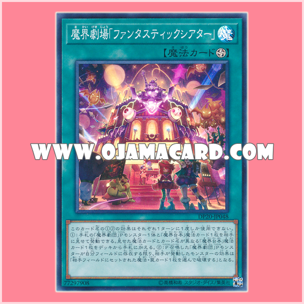 DP20-JP048 : Abyss Playhouse - Fantastic Theater (Super Rare)