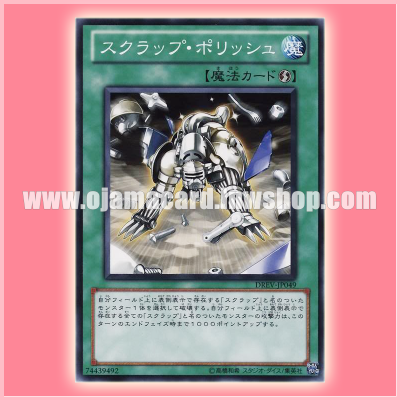 DREV-JP049 : Scrap Sheen / Scrap Polish (Common)
