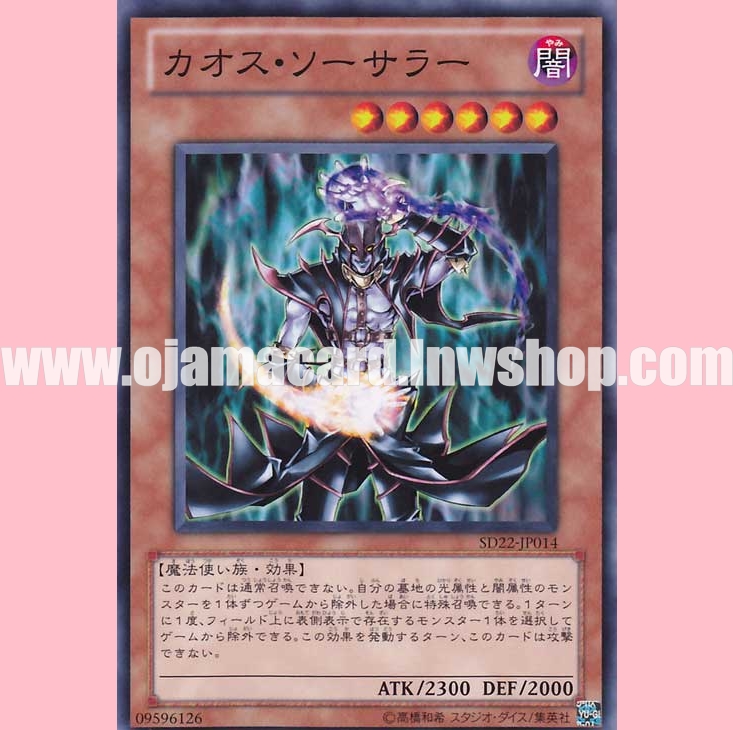 SD22-JP014 : Chaos Sorcerer (Common)