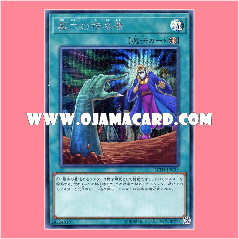 20TH-JPC94 : Called by the Grave / Designator of the Grave (Secret Rare)「99%」