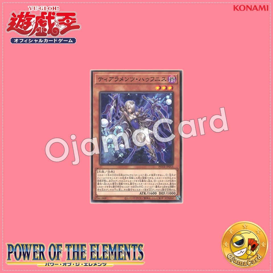 POTE-JP013 : Tearalaments Haufenis (Common)