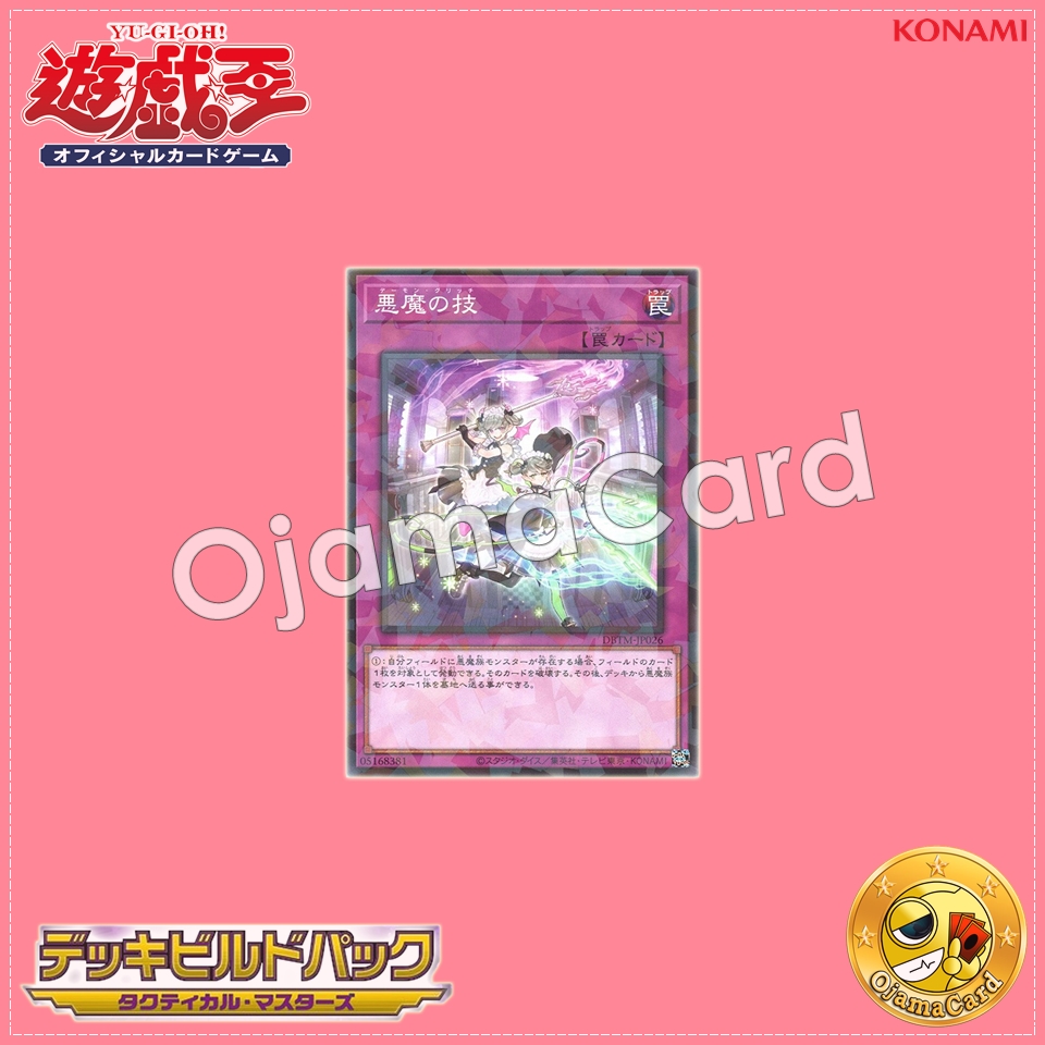 DBTM-JP026 : Archfiend Glitch / Daemon Glitch (Normal Parallel Rare)