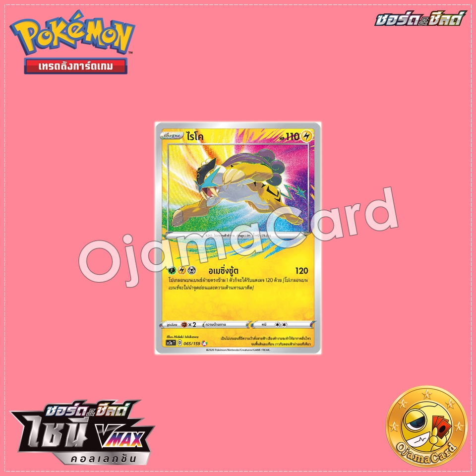 065/159 : ไรโค - A「SC3AT」