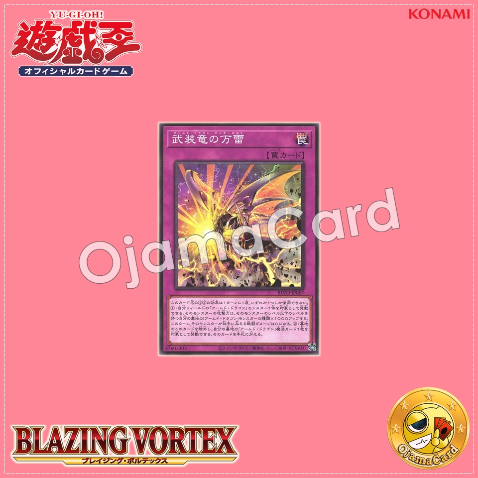BLVO-JP067 : Armed Dragon Thunderbolt (Common)