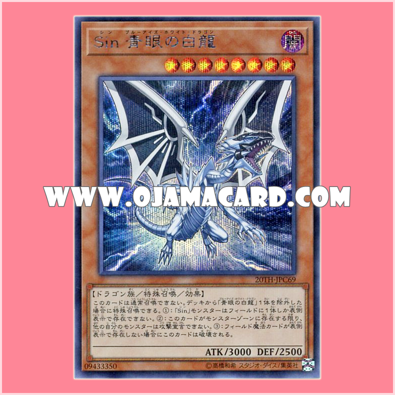 20TH-JPC69 : Malefic Blue-Eyes White Dragon / Sin Blue-Eyes White Dragon (Secret Rare)「99%」