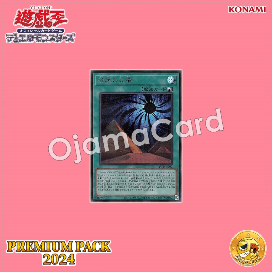 24PP-JP007 : Ebon Sun / Pitch-Black Sun (Secret Rare)