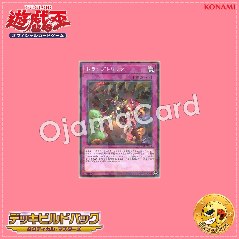 DBTM-JP045 : Trap Trick (Normal Parallel Rare)