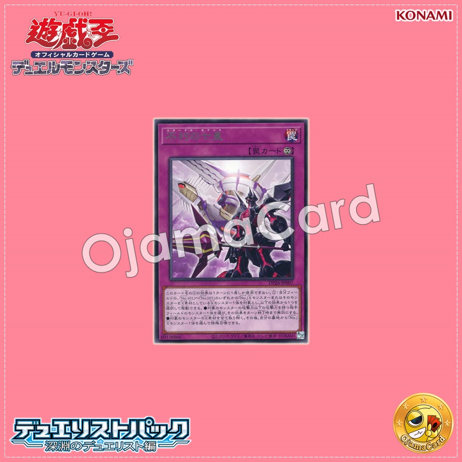 DP26-JP007 : Seventh Eternity / Eternal Seventh (Rare)