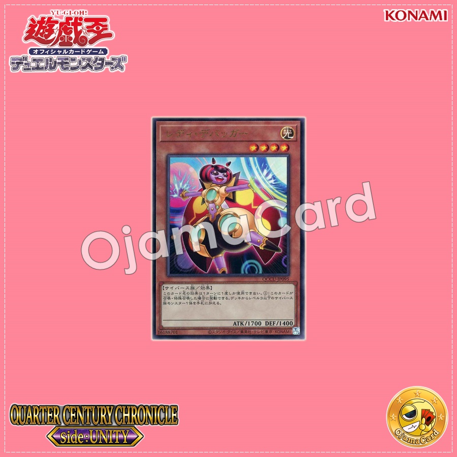 QCCU-JP095 : Lady Debug / Lady Debugger (Ultimate Rare)