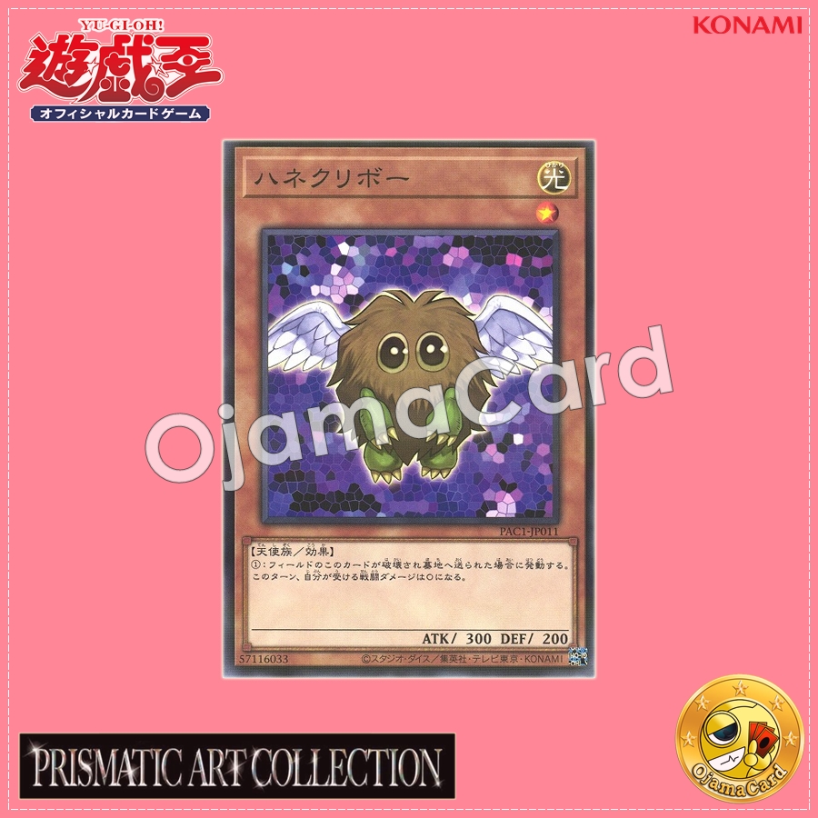 PAC1-JP011 : Winged Kuriboh (Normal Parallel Rare)