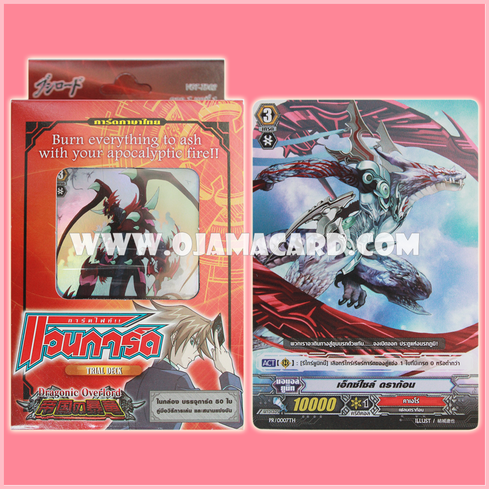 Trial Deck 2 : Dragonic Overlord (VGT-TD02) ภาค 1 ชุดที่ 1「95%」+ PR/0007TH : เอ็กซ์ไซล์ ดราก้อน (Exile Dragon)