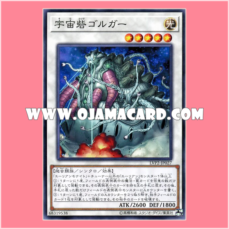LVP2-JP027 : Cosmic Fortress Gol'gar (Common)