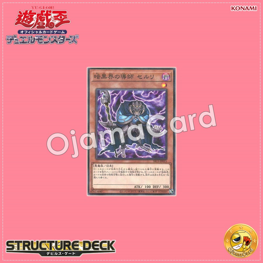 SR13-JP015 : Ceruli, Guru of Dark World (Normal Parallel Rare)