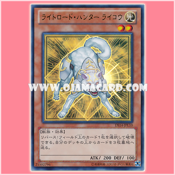 DS14-JPL10 : Ryko, Lightsworn Hunter / Lightroad Hunter Ryko (Ultra Rare)