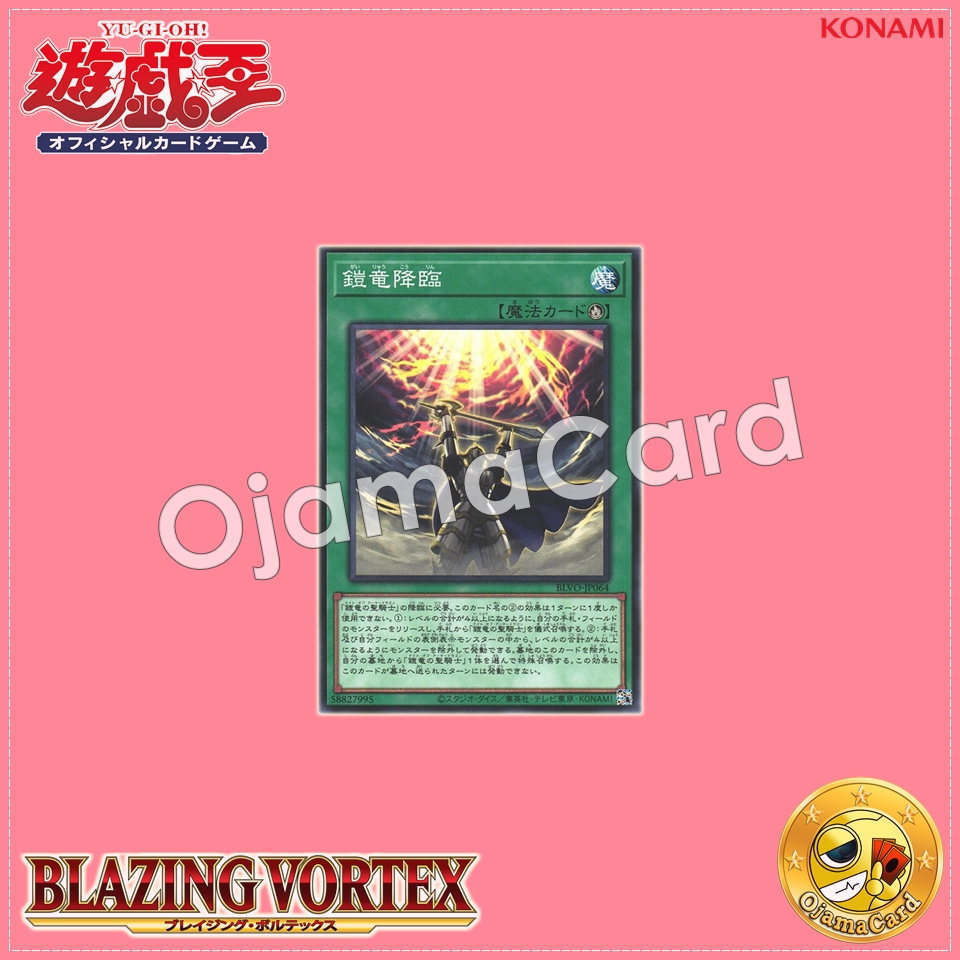 BLVO-JP064 : Armor Dragon Ritual / Armored Dragon Descent (Common)
