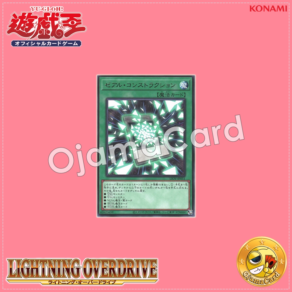 LIOV-JP051 : Zexal Construction (Rare)