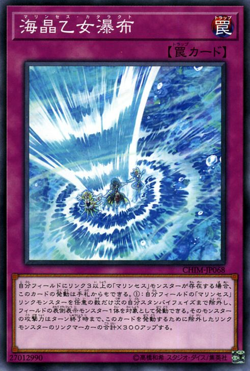 CHIM-JP068 : Marincess Cascade / Marincess Cataract (Common)