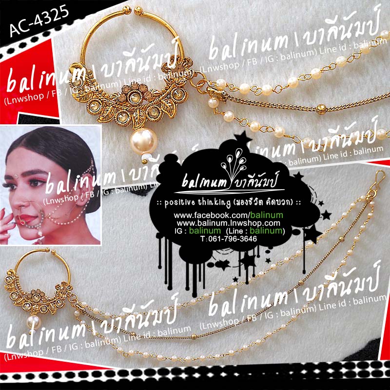จิวจมูกหนีบ งานอินเดียแบบห่วงระย้า (ตะขอไว้เกี่ยวผม) ประดับเพชรสีทองและมุกสีขาว สะท้อนเล่นไฟระยิบระยับ ดูหรูหราและสวยงามมากค่ะ ทอง (Gold)