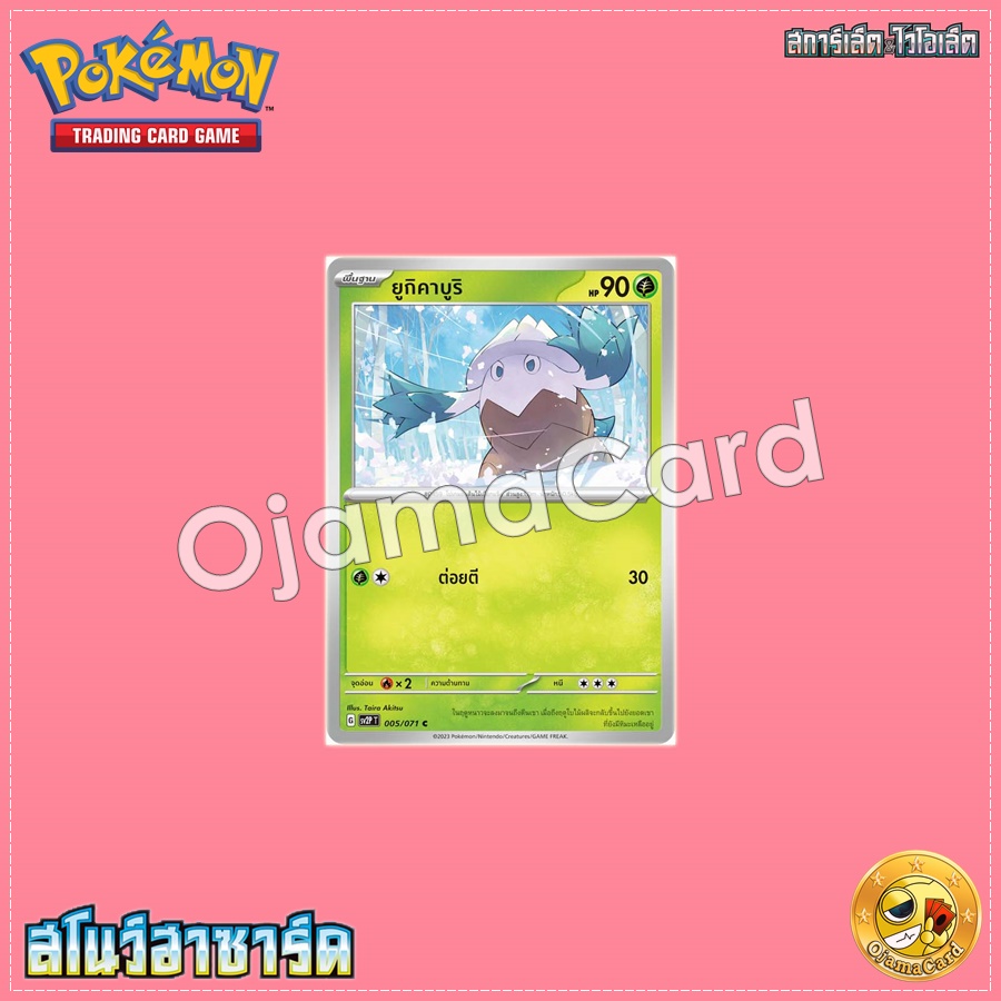 005/071 : ยูกิคาบูริ - C [SV2PT]