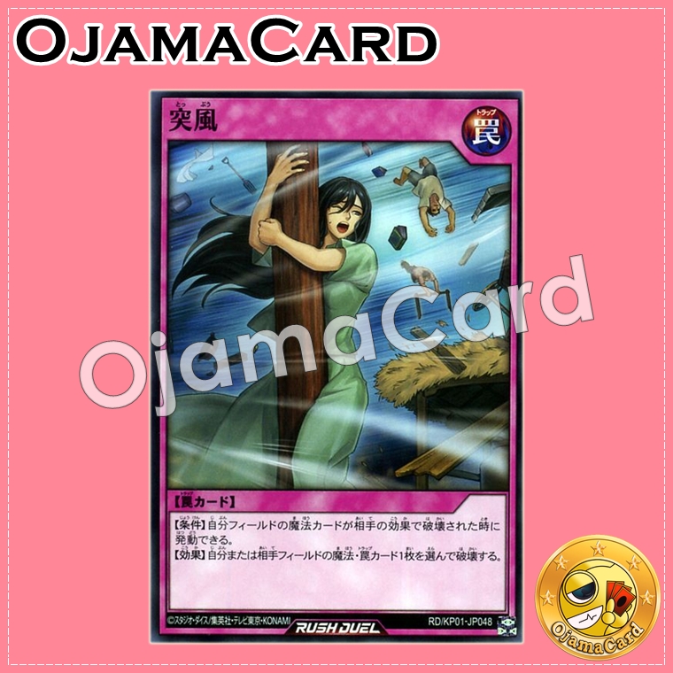 RD/KP01-JP048 : Gust (Common)