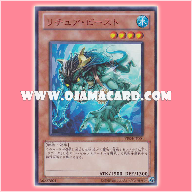 VE04-JP004 : Gishki Beast / Ritua Beast (Ultra Rare)
